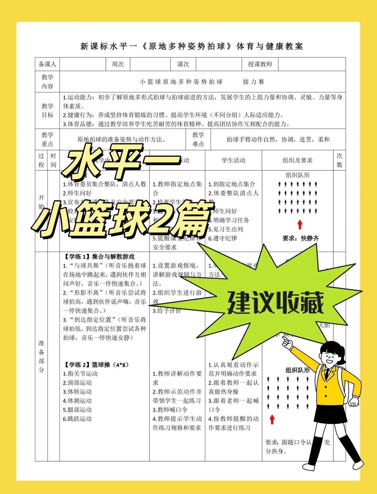 小学篮球训练内容与方式